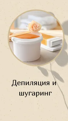 Депиляция лица воском в Новочеркасске | Цены на восковую депиляцию лица от  400 руб. | Центр \"Лазер Клиник\"