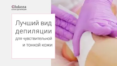 Почему важна длина волосков? – Шугаринг | Депиляция воском | Могилев