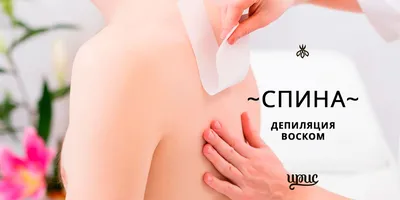 Депиляция воском. Парафинотерапия - Удаление волос Знаменка на Olx