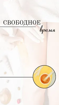 Продвинутый курс Мужская депиляция воском