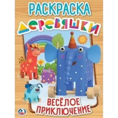 Игрушка-каталка на палочке Деревяшки \"Слон Ду-Ду\" , 20WWT01E - купить с  доставкой по выгодным ценам в интернет-магазине OZON (564791137)