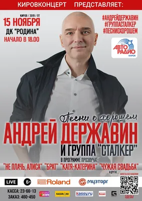 Концерт «Андрея Державина» — sovilo.info