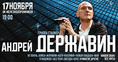 Андрей Державин даст живой сольный концерт в ДК «Родина»