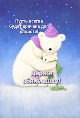 ☕️ Доброе утро! 🌸 Держи обнимашку! Самый добрый и теплый приветик тебе! -  YouTube