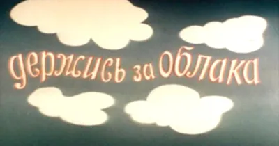 Настольная игра на координацию «Держись, шарик!» купить в Чите Игры на  баланс в интернет-магазине Чита.дети (3685911)