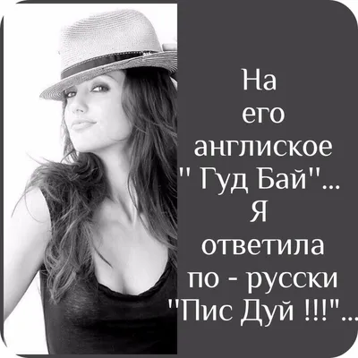 Дерзкие статусы в картинках фотографии