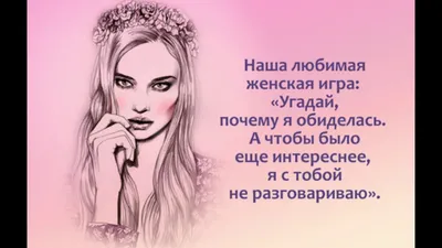 Дерзкие статусы про себя любимую - 📝 Афоризмо.ru