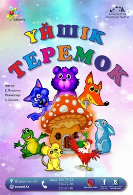 Горка \"Теремок-2\": по отличной цене. игровые площадки и песочницы от \"ТОО  \"PLOSHADKI.KZ\" Производство малых архитектурных форм\" с доставкой и  установкой