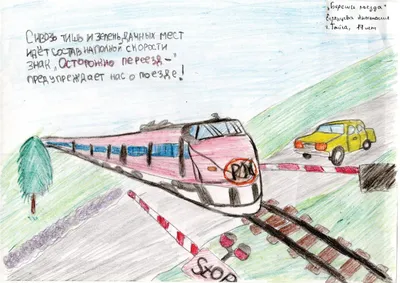 Детская железная дорога рисунок - 65 фото