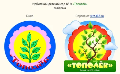 site365.ru on X: \"Переработка эмблемы детского сада в подарок к сайту!  https://t.co/bpq2ZD47bW\" / X