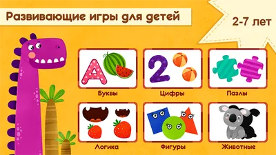 Купить Детские игры для малышей — Microsoft Store (ru-RU)