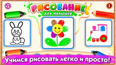 Развивающие игры для детей. Сборник детских игр – скачать приложение для  Android – Каталог RuStore