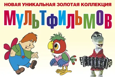 15 советских мультфильмов, которые создадут новогоднее настроение - Советы  - РИАМО в Подольске