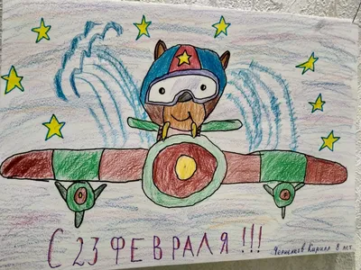 Конкурс детского рисунка, посвященного Дню Защитника Отечества! -  Лопатинский сад
