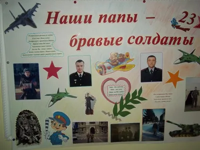 23 февраля - День защитника Отечества | Щебетовский детский сад «Семицветик»