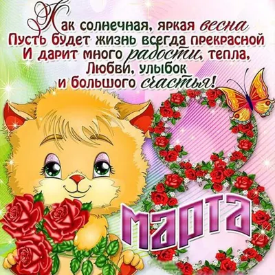 Поздравляем с 8 марта — Золотой ключик Детский сад № 390 Нижний Новгород