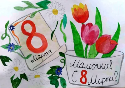 МДОУ Детский сад №8 «Апельсин». Поздравляем милых женщин с весенним  праздником 8 Марта!