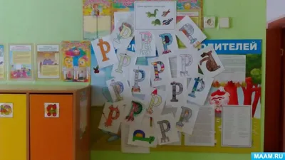 На что похожа буква «Р». (2 фото). Воспитателям детских садов, школьным  учителям и педагогам - Маам.ру