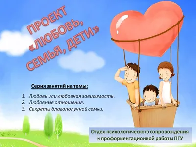 Неделя родительской любви - Новости учреждения - Детский сад № 40 г.Лиды