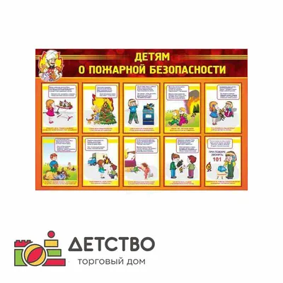 Альбом \"Детям о Правилах Пожарной Безопасности\" купить в Екатеринбурге, цена