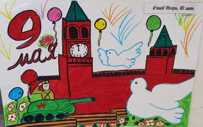 06 мая 2022 г. — Выставка детского рисунка «Я рисую День Победы»