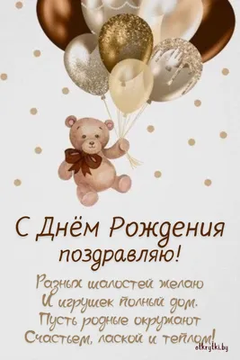 Открытки с Днем рождения ребенка. Обсуждение на LiveInternet - Российский  Сервис Онлайн-Дневников