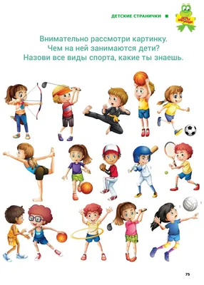 Изучаем виды спорта - \"Игры и Игрушки\" №5-2015