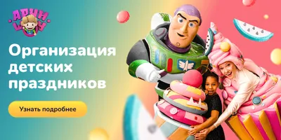 Детский праздник и день рождения - Оболонь, Виноградарь, Приорка, Киев |  Nikki