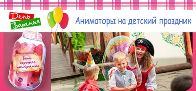 Аниматоры, детские праздники l Москва и мир (@moreshowcom) • Instagram  photos and videos