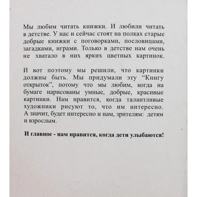 РОССИЯ комплект из 9 открыток «КНИГА ОТКРЫТОК» СКОРОГОВОРКИ, СЧИТАЛКИ И  РАСКРАСКИ