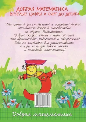 Картинки из счётных палочек: детям 4-5 лет (PDF) – Мышематика от Жени Кац