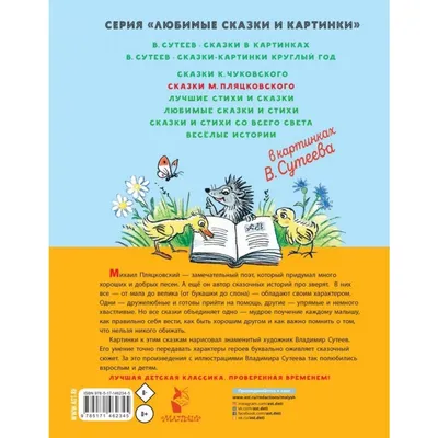 Иллюстрация 8 из 32 для Самые любимые сказки с картинками В. Сутеева -  Владимир Сутеев | Лабиринт -