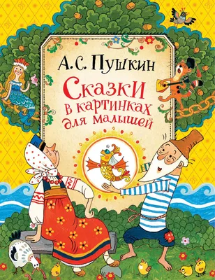 Сказки, которые научат ребенка быть благородным и справедливым