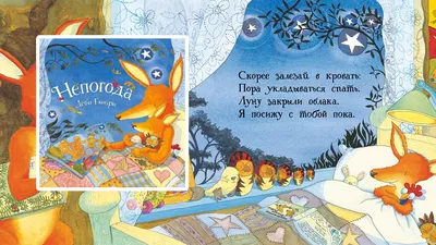 Читаем перед сном. Стихи и картинки. Е. Сосновский - «\"Засыпательная\"  картонка для малышей с милыми иллюстрациями» | отзывы
