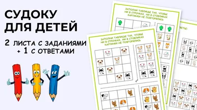 Издательство Эрудит - Детские сканворды Эрудит (для печати)