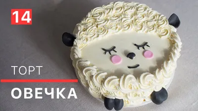Как украсить детский торт - торт Овечка. Мастеркласс Розетты из крема -  YouTube