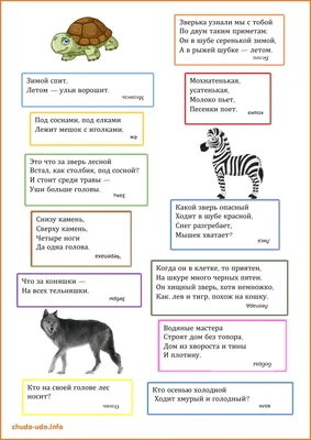 Загадки про животных для детей | Загадки, Для детей, Детские заметки