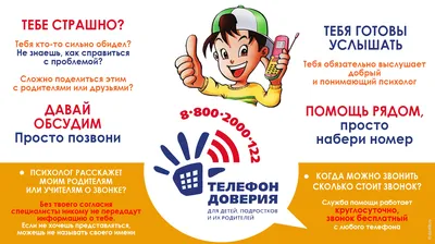 17 мая — Международный день Детского телефона доверия | МГППУ