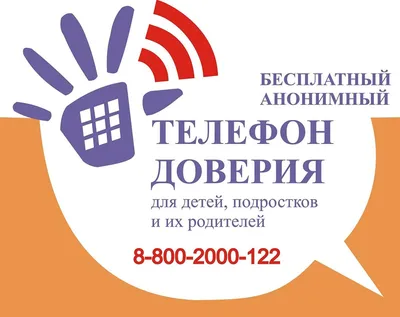 Часто задаваемые вопросы о детском телефоне доверия | Крымский  Республиканский центр социальных служб для семьи, детей и молодежи