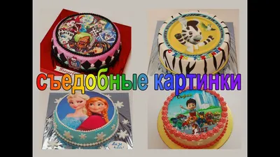 ☆Детский торт в Киеве- Фототорт Пони с съедобной картинкой. Созвездие  сладостей