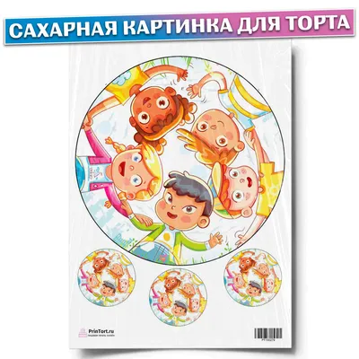 Сахарная картинка для торта \"Детский сад\", размер А4. Украшение для торта и  декор для выпечки. - купить с доставкой по выгодным ценам в  интернет-магазине OZON (304194145)