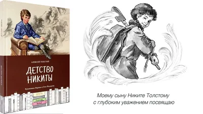 Алексей Толстой, \"Детство Никиты\", монотипии А.А.Суворова, 1934, Academia,  Moscow, 94 pages, illustrations on separate