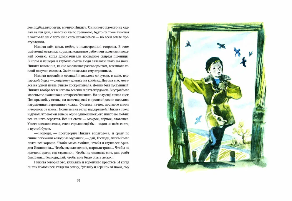 Иллюстрации к книге Толстого детство Никиты.