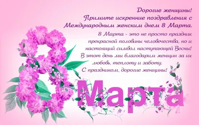 Дорогие женщины! С праздником 8 марта! | Нил Кса