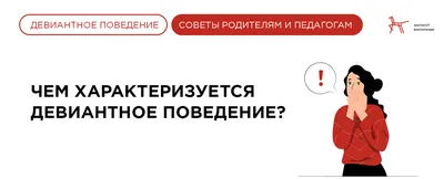 Особенности девиантного поведения подростков: социокультурный аспект – тема  научной статьи по социологическим наукам читайте бесплатно текст  научно-исследовательской работы в электронной библиотеке КиберЛенинка