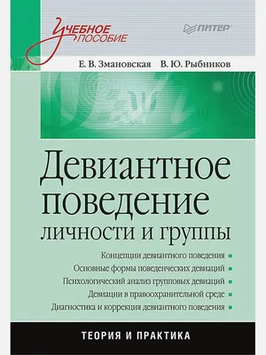 Девиантное поведение учащихся: причины, признаки, организация работы по его  профилактике - YouTube