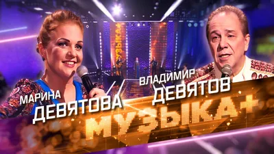 Владимир Девятов: фото, биография, фильмография, новости - Вокруг ТВ.