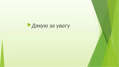 Презентація \"Графічні диктанти в початкових класах\"