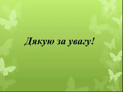 Презентация \"Абіотичні фактори средовища\" по биологии – скачать проект