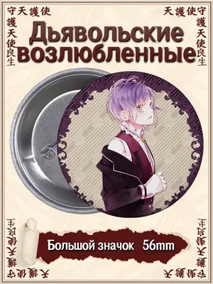 Аниме Дьявольские возлюбленные / Diabolik Lovers - «Как бы не старалась, не  могу посмотреть дальше 5 серии. Даже красивые персонажи не спасают.» |  отзывы